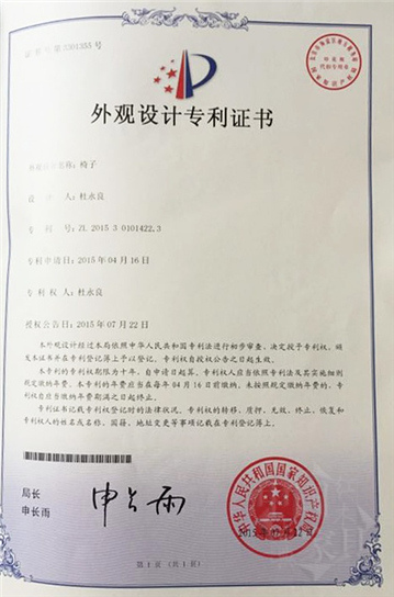 外觀設(shè)計專利（椅子）-1_看圖王_副本