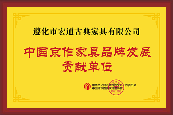 宏通古典貢獻(xiàn)單位