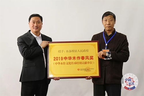 4-頒授&ldquo;2019中華木作春風(fēng)獎（中華木作文化傳承特別貢獻單位）&rdquo;榮譽。中華木工委學(xué)術(shù)委員會主任胡德生（右）頒授，水落坡鎮(zhèn)黨委書記張九林（左）接牌。.jpg