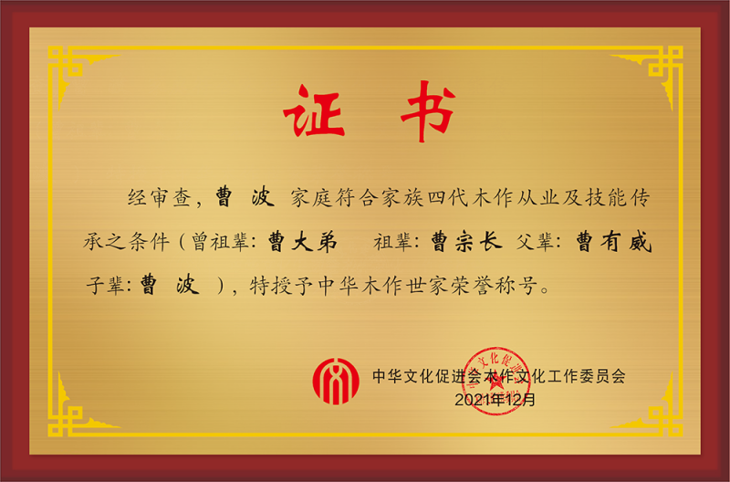 20211224-中華木作世家拉絲金