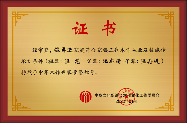 20201228-中華木作世家拉絲金