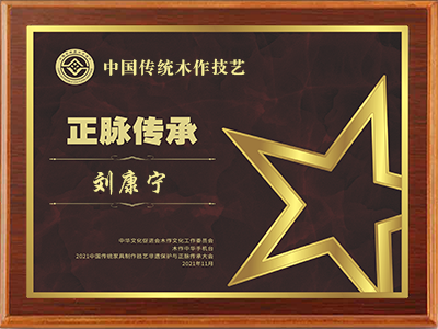 榮譽(yù)人物劉康寧