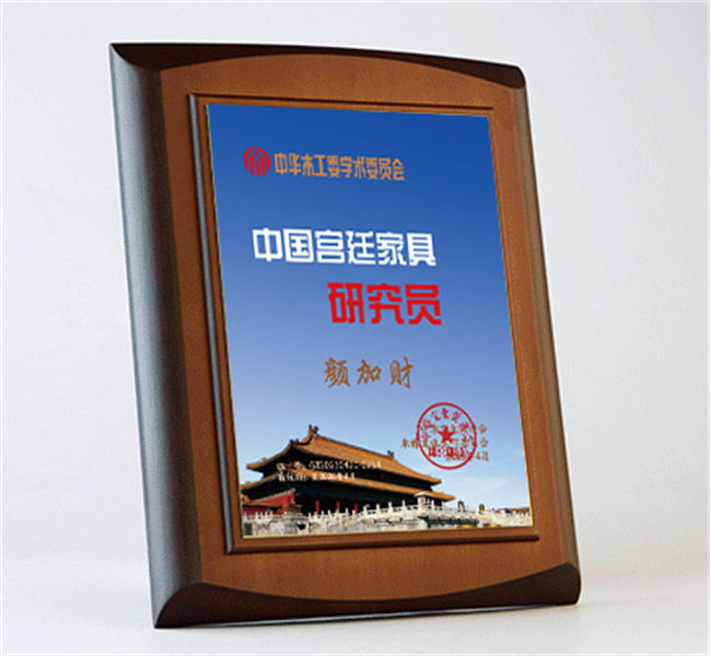 中國(guó)宮廷家具研究員桌牌27x20cm顏加財(cái)公示_宮廷家具