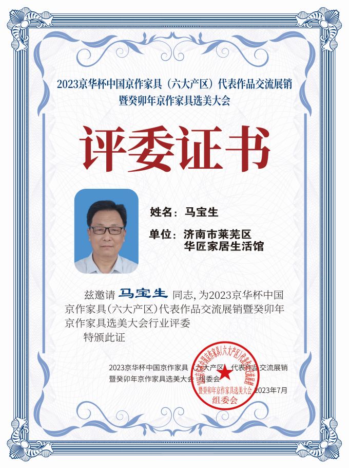 2023京華杯評委證書（20<em></em>x27）桌牌-珍珠白馬寶生-01