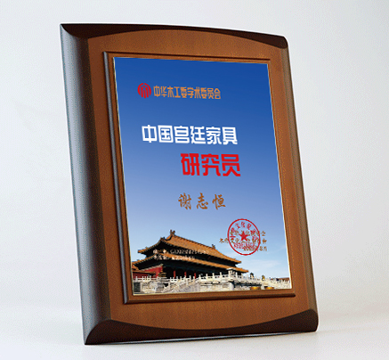 中國(guó)研究員桌牌27x20cm謝志恒公示_宮廷家具